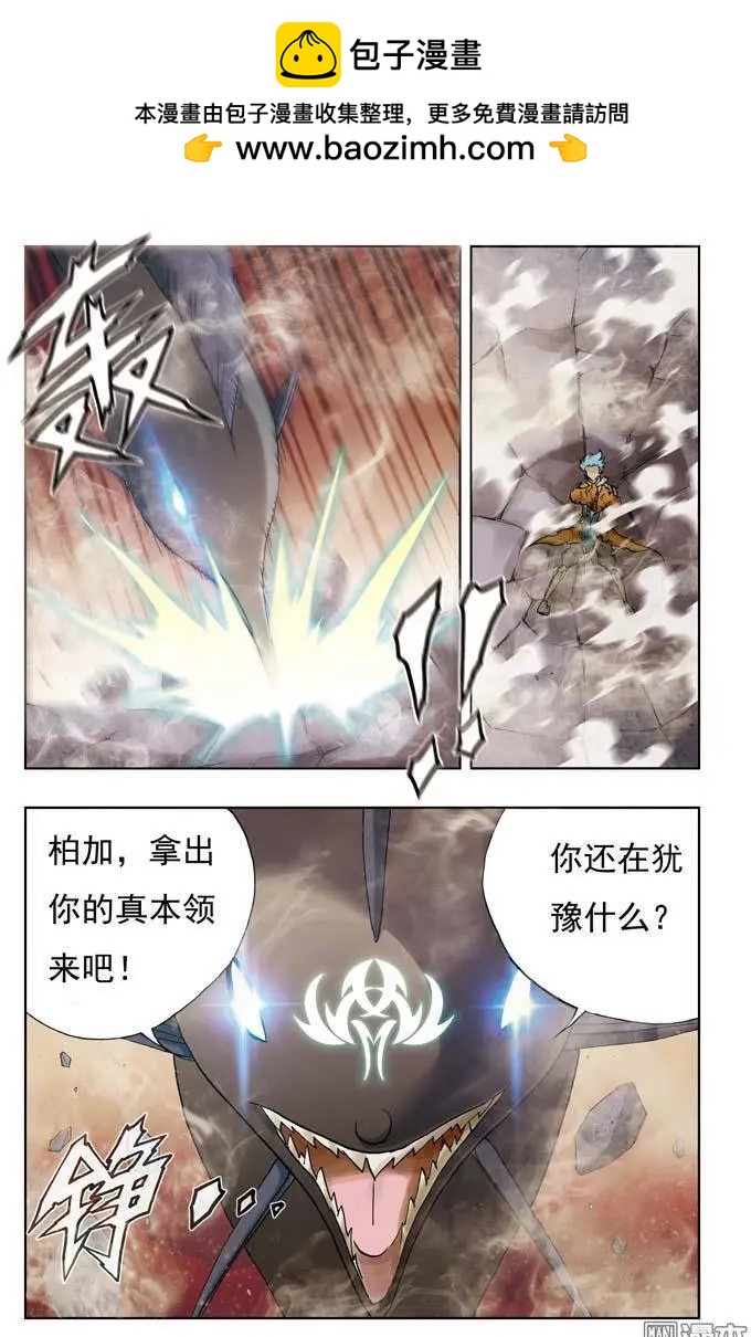 《魔法九千转》第3回 第9页