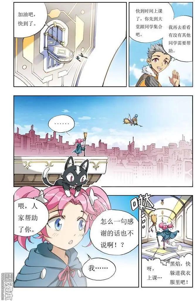 《魔法九千转》第2回 第10页