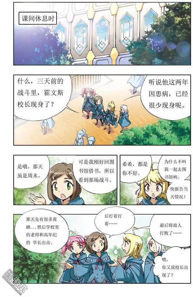 《魔法九千转》第2回 第11页