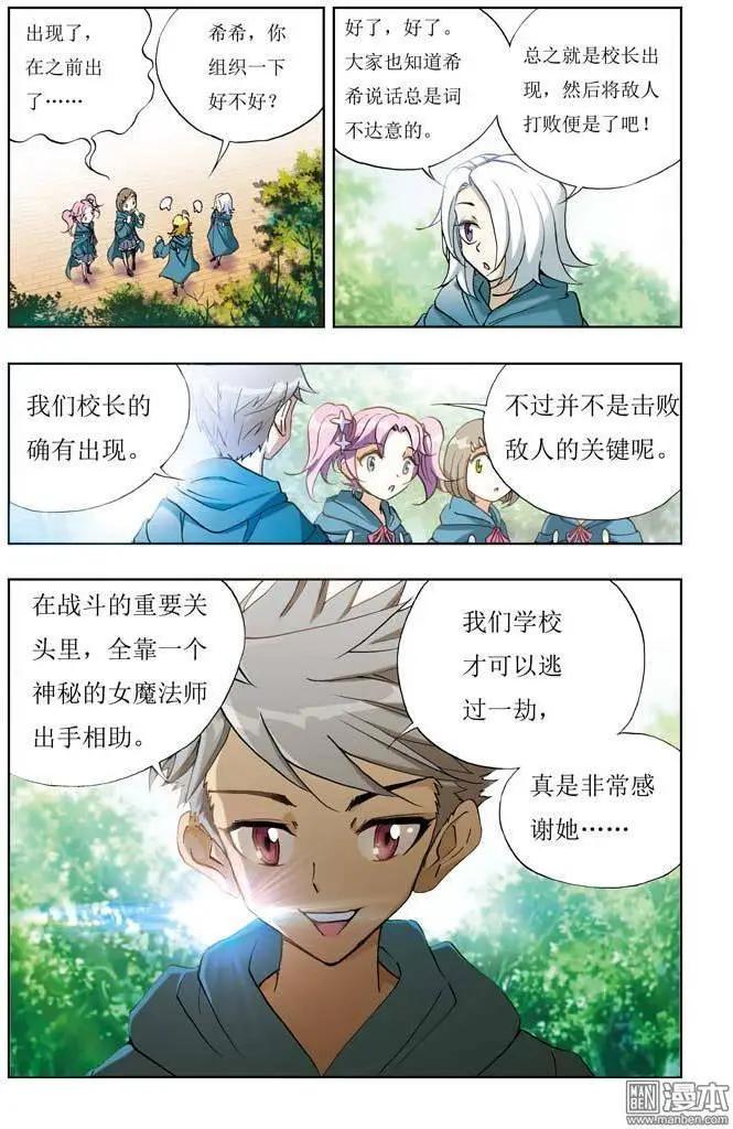《魔法九千转》第2回 第12页