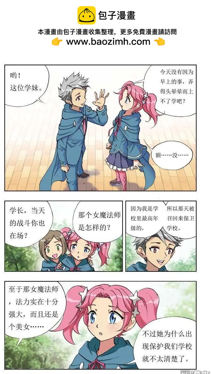 《魔法九千转》第2回 第13页