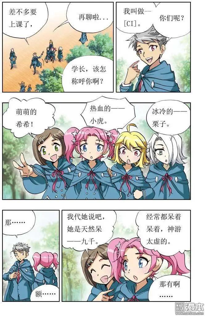 《魔法九千转》第2回 第14页