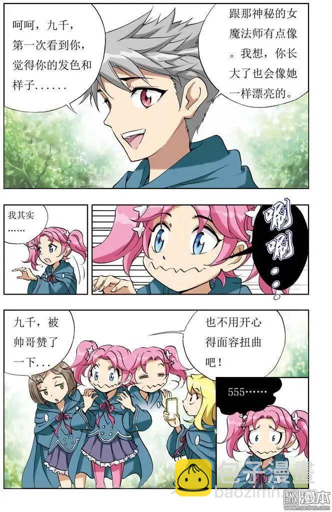 《魔法九千转》第2回 第15页