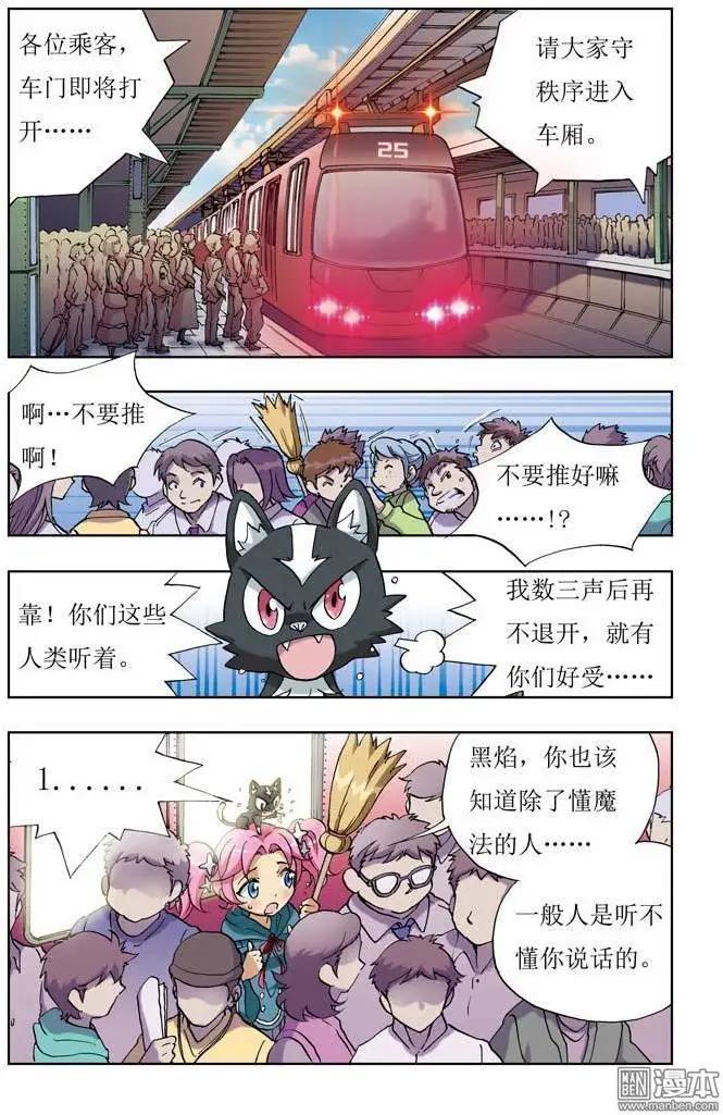 《魔法九千转》第2回 第1页