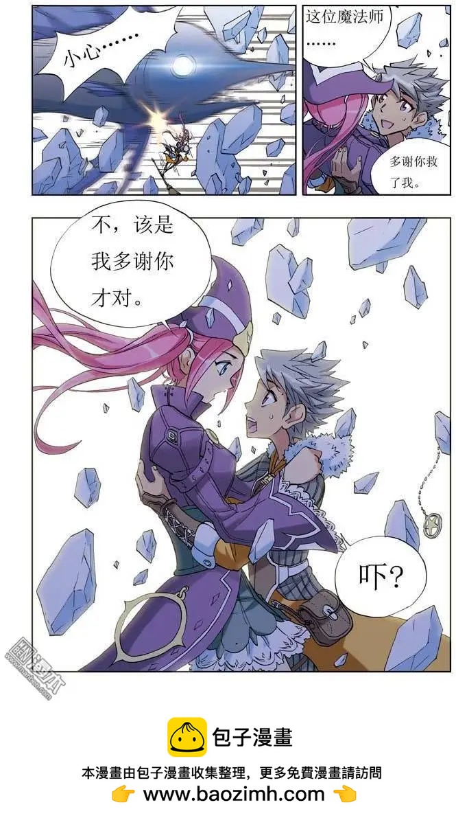 《魔法九千转》第2回 第24页