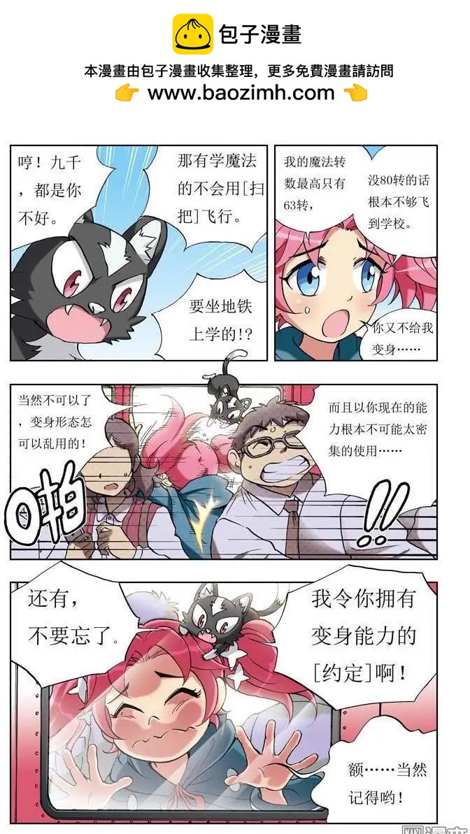 《魔法九千转》第2回 第2页