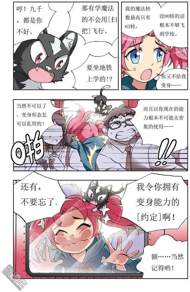 《魔法九千转》第2回 第3页