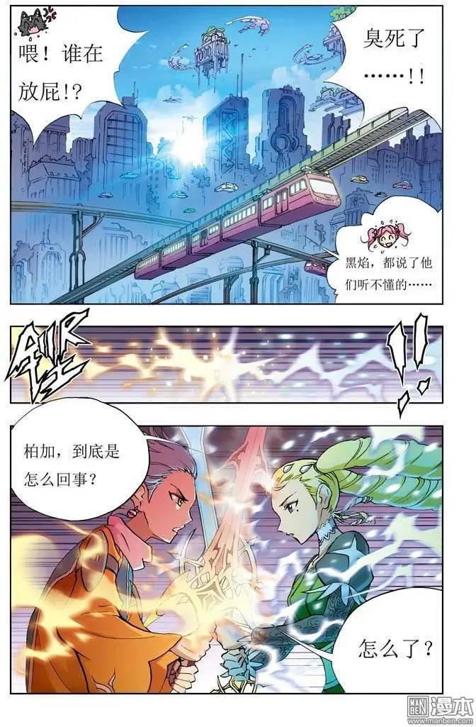 《魔法九千转》第2回 第4页