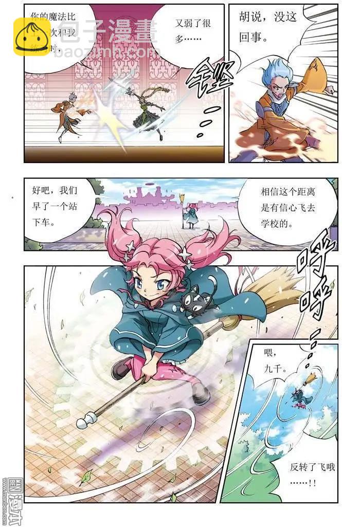 《魔法九千转》第2回 第5页
