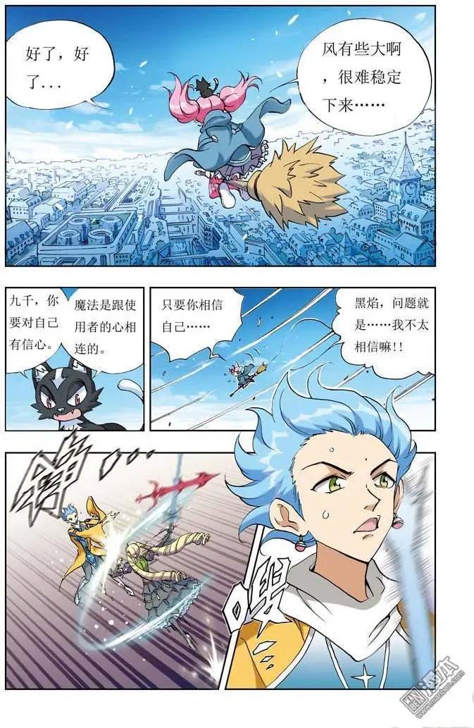 《魔法九千转》第2回 第6页