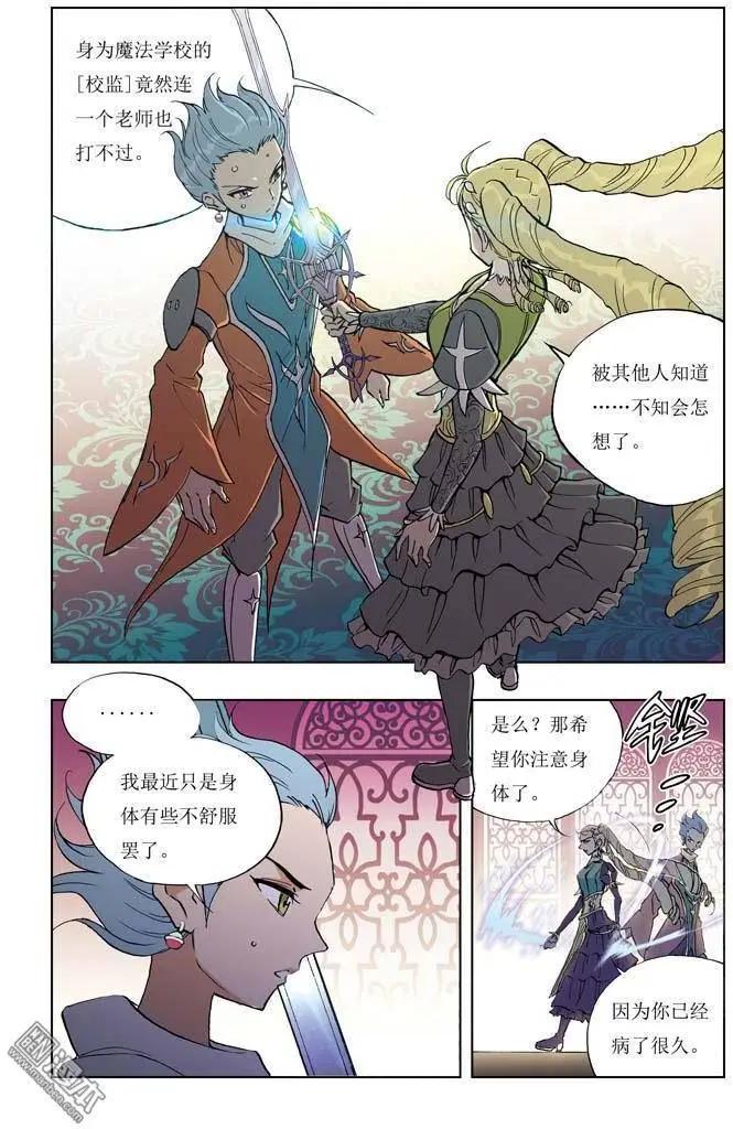 《魔法九千转》第2回 第7页