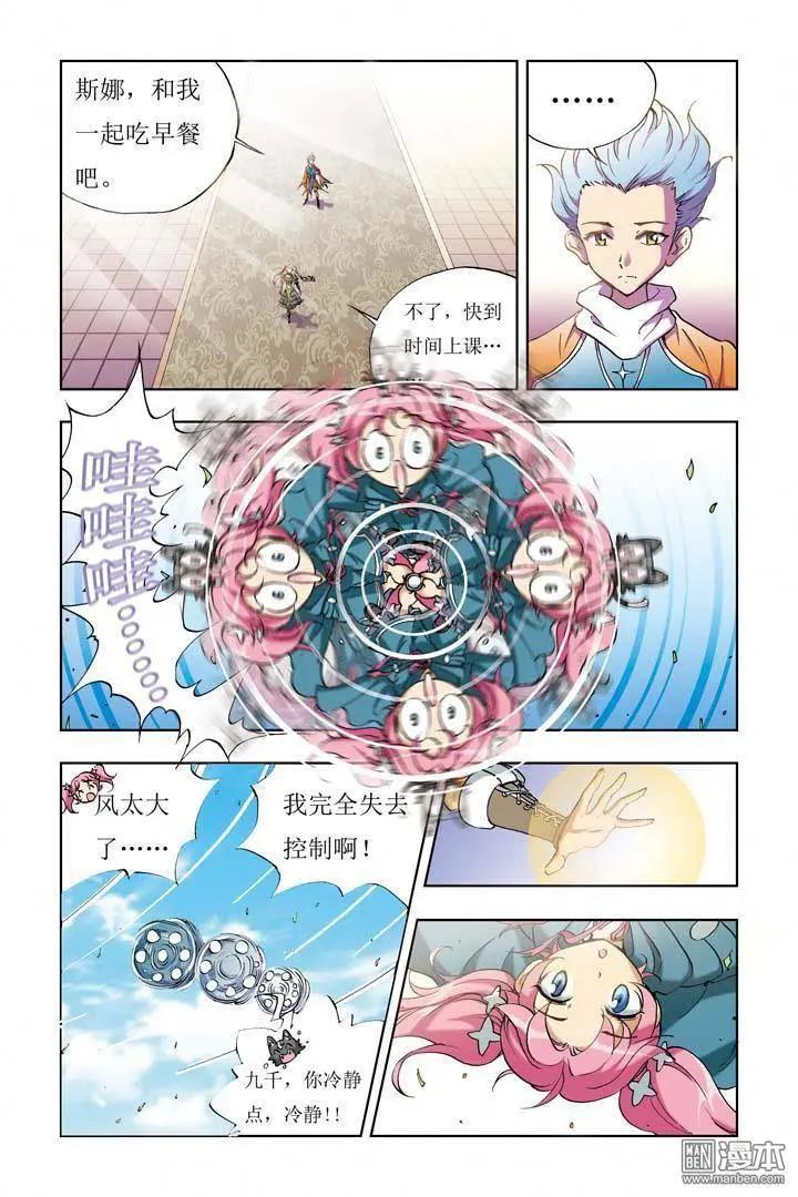 《魔法九千转》第2回 第8页