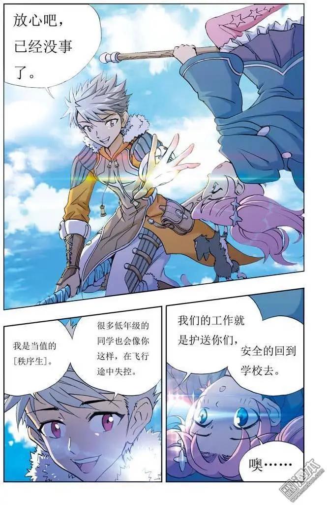 《魔法九千转》第2回 第9页