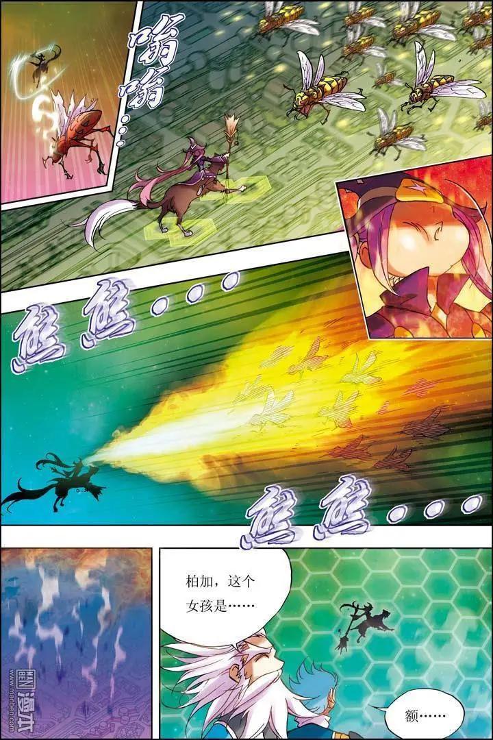 《魔法九千转》第1回 第17页