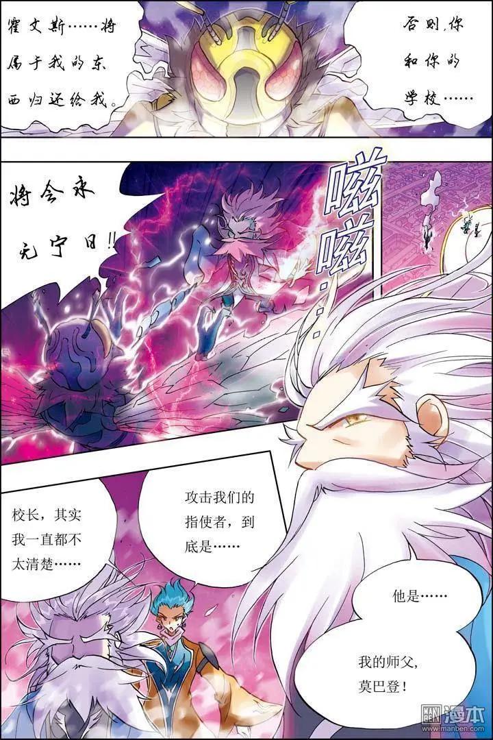 《魔法九千转》第1回 第21页