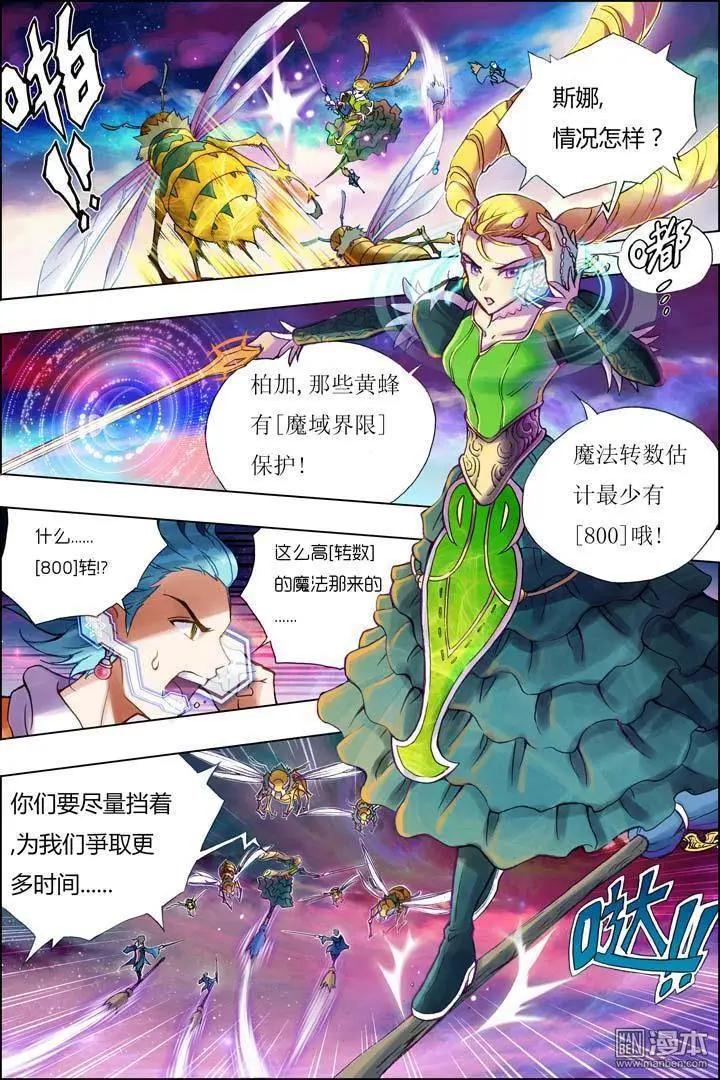 《魔法九千转》第1回 第8页