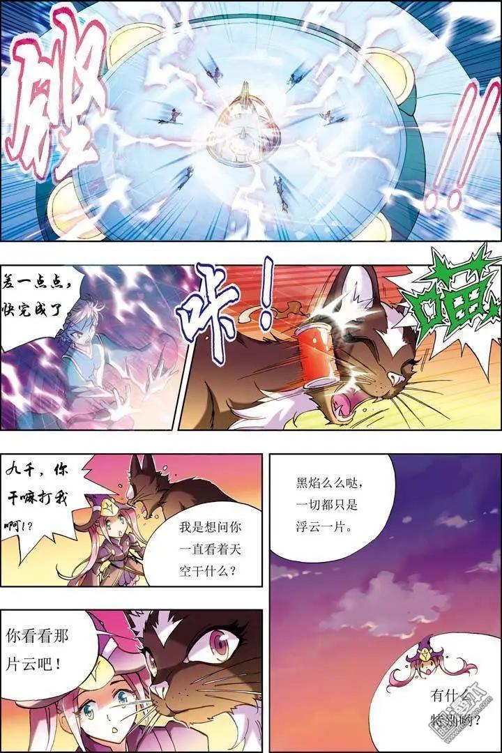 《魔法九千转》第1回 第11页