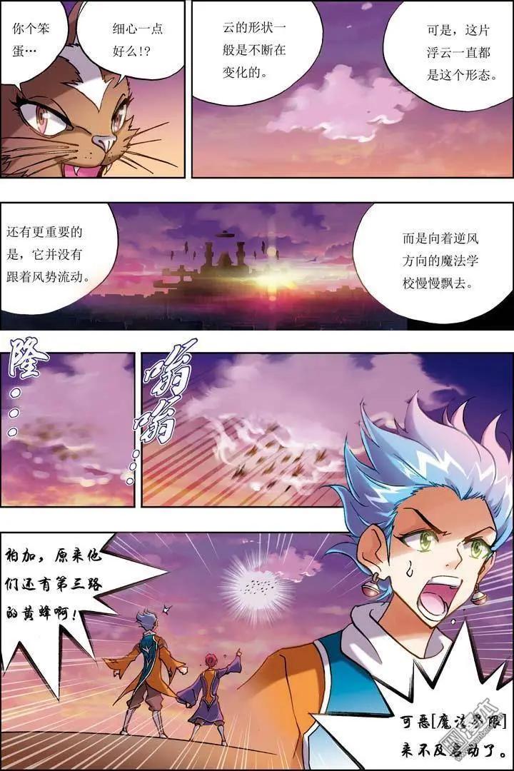 《魔法九千转》第1回 第12页