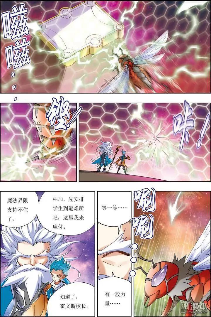 《魔法九千转》第1回 第15页