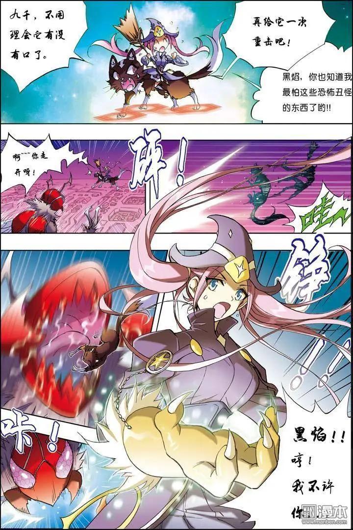 《魔法九千转》第1回 第19页