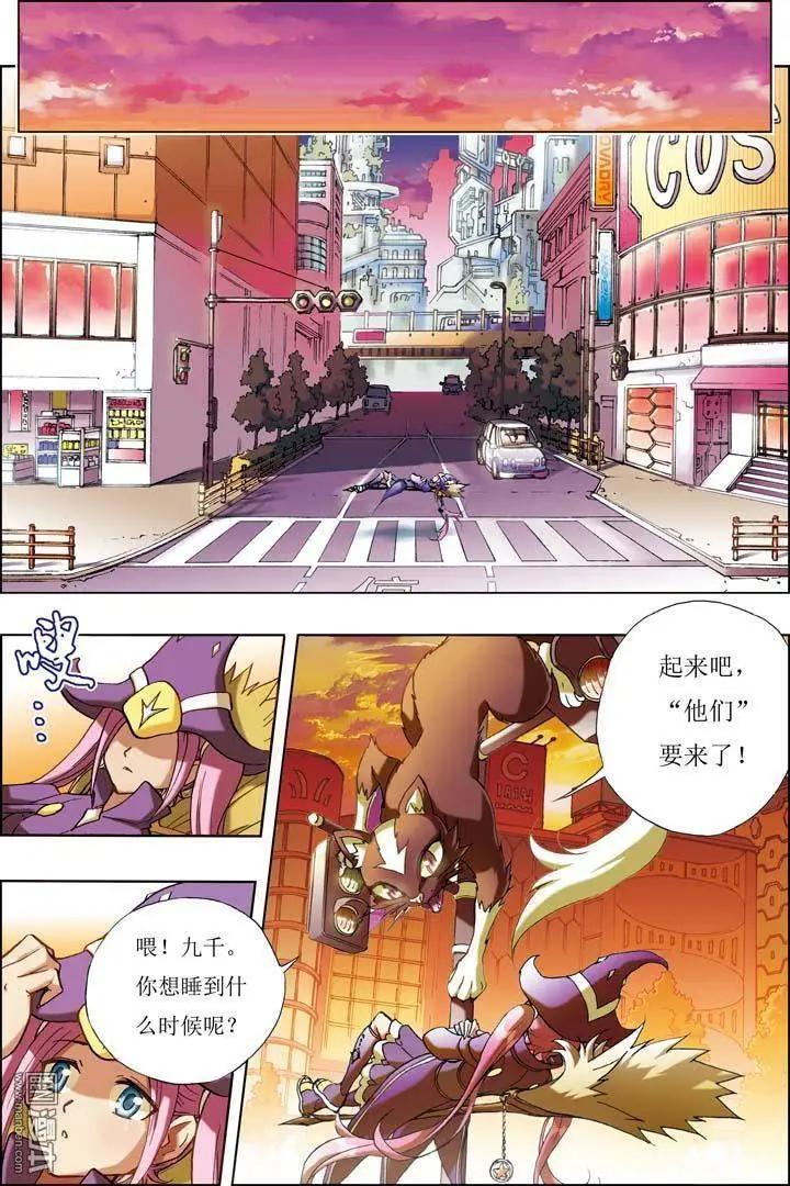 《魔法九千转》第1回 第1页