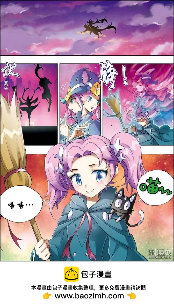 《魔法九千转》第1回 第22页