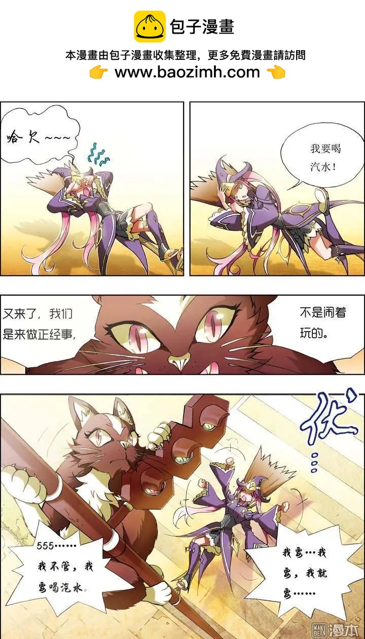 《魔法九千转》第1回 第2页