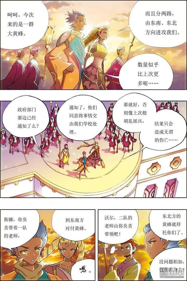 《魔法九千转》第1回 第4页