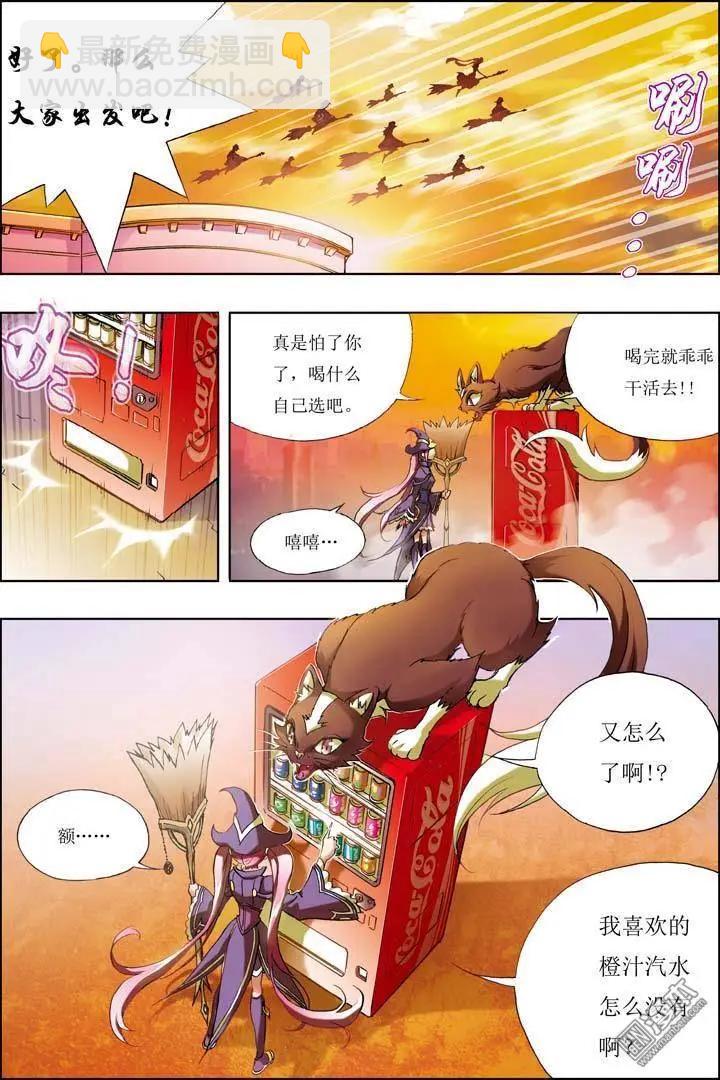 《魔法九千转》第1回 第5页