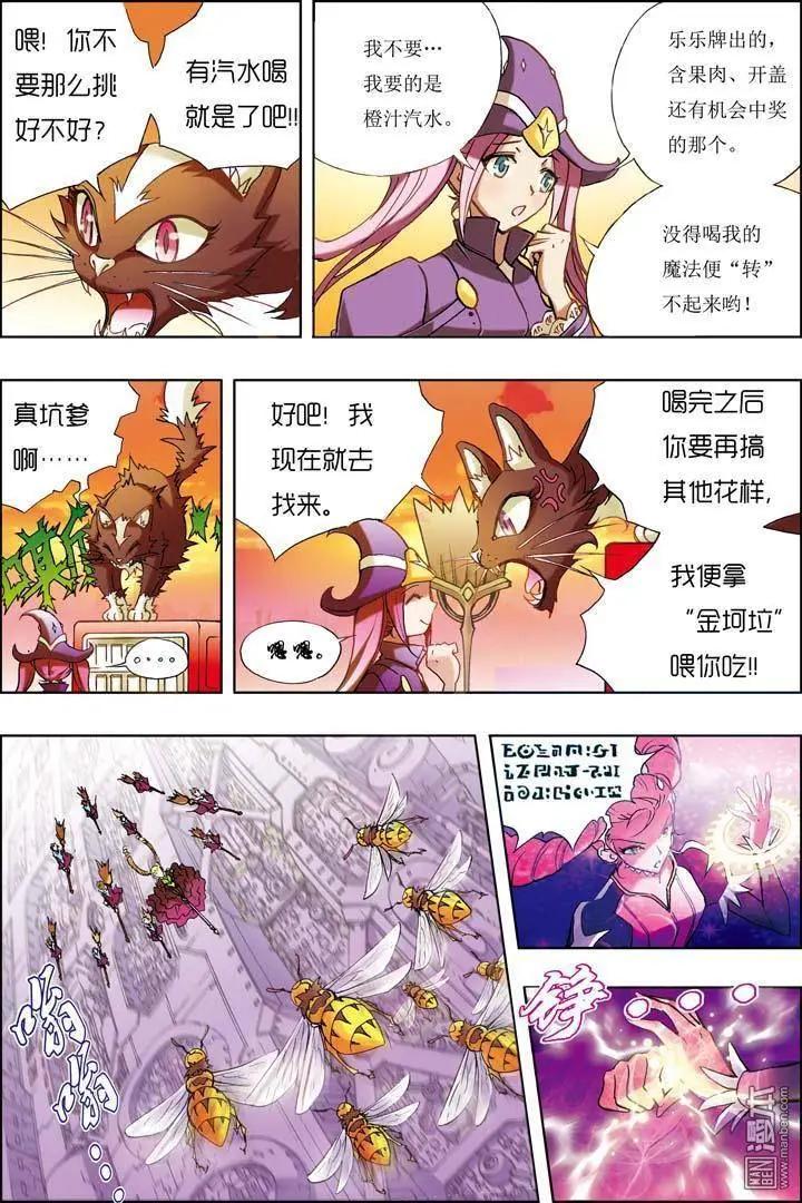 《魔法九千转》第1回 第6页