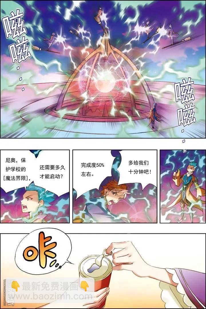 《魔法九千转》第1回 第9页