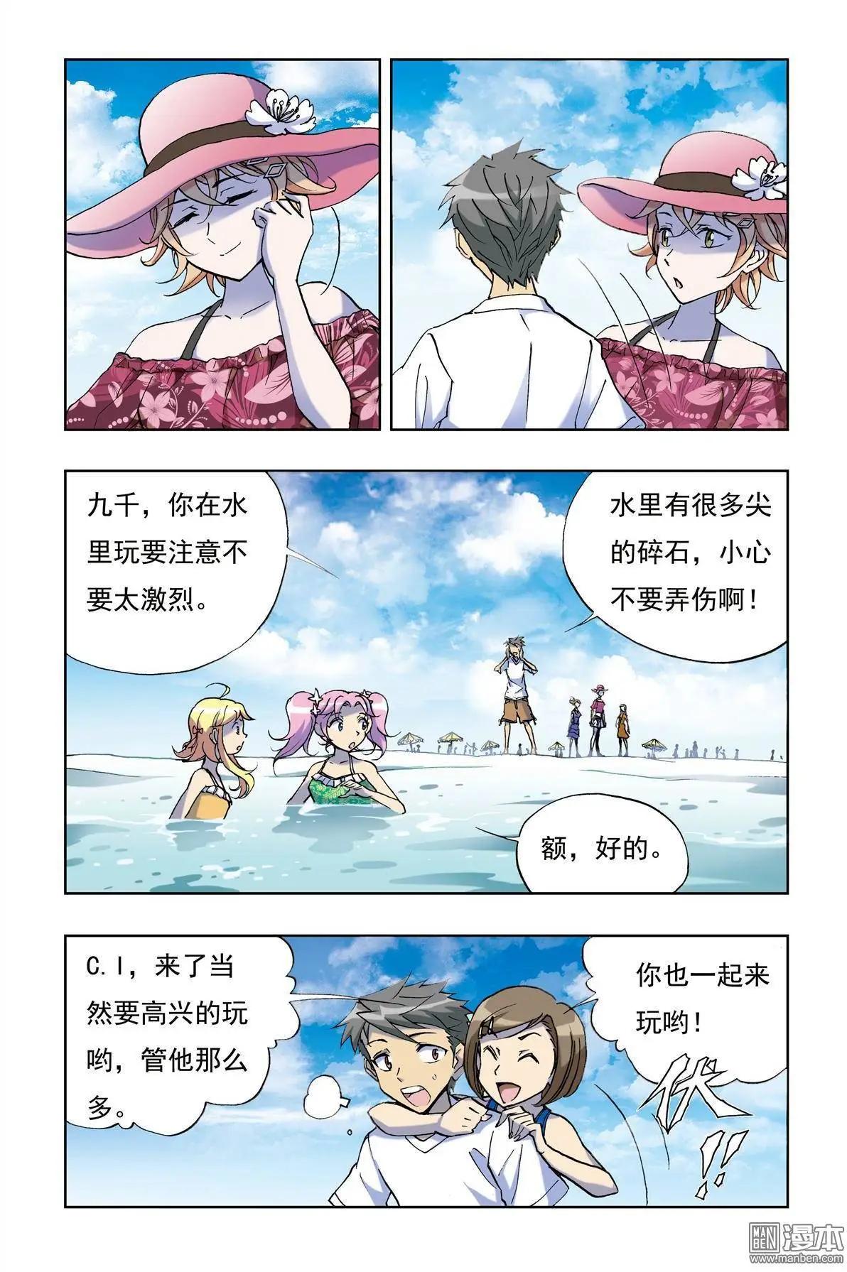 《魔法九千转》第5回 第13页