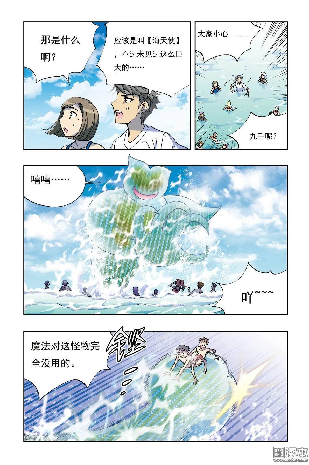 《魔法九千转》第5回 第17页