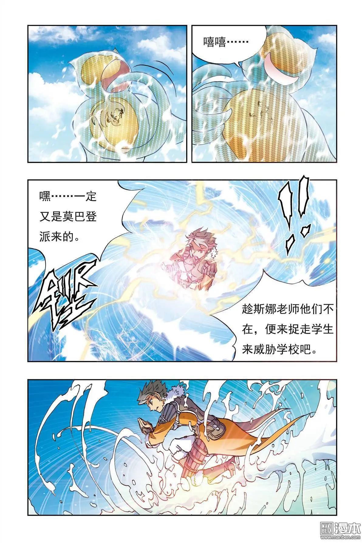 《魔法九千转》第5回 第18页