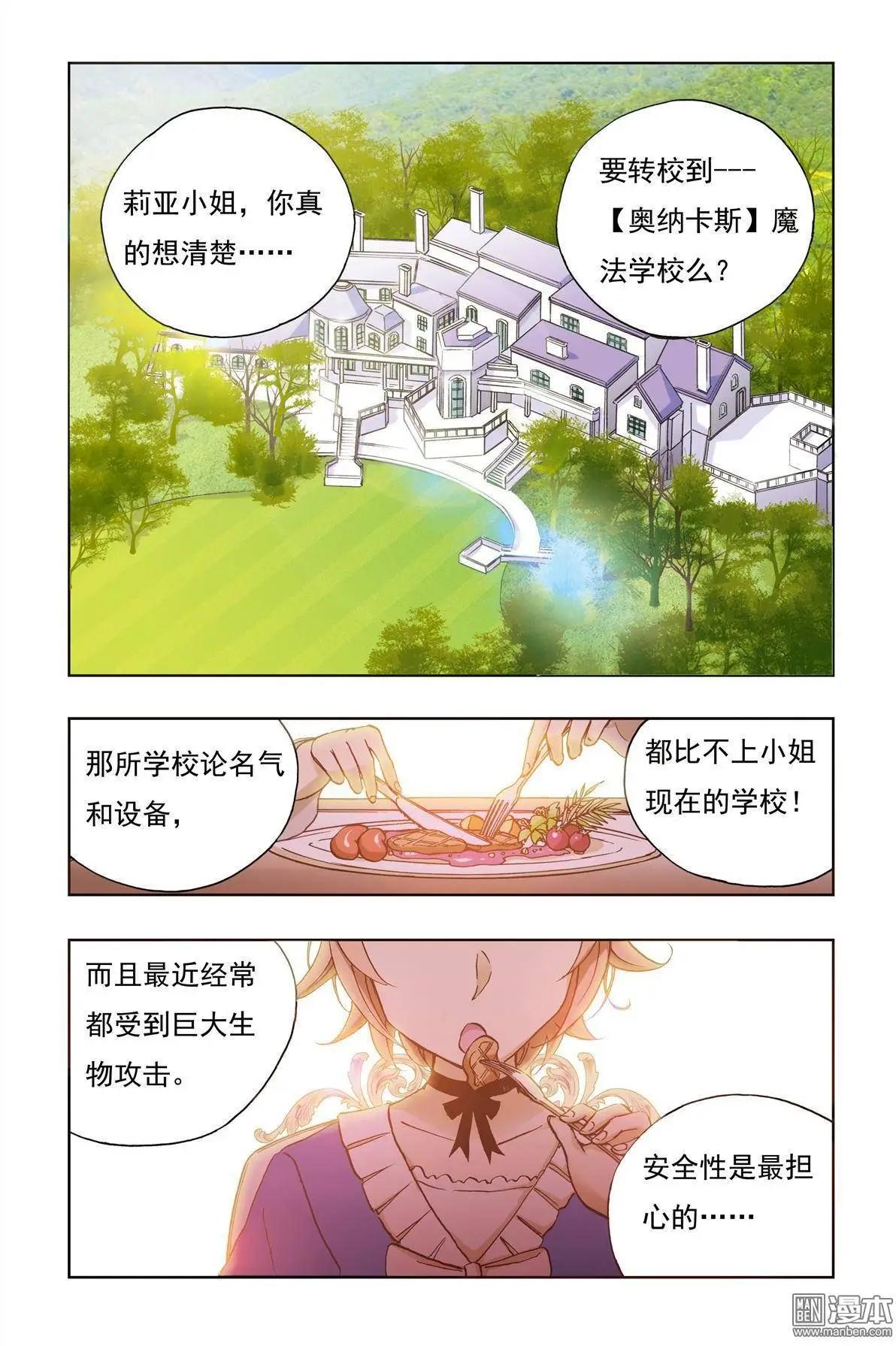 《魔法九千转》第5回 第1页