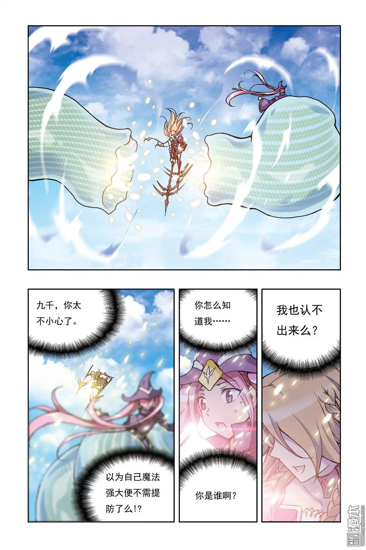 《魔法九千转》第5回 第22页