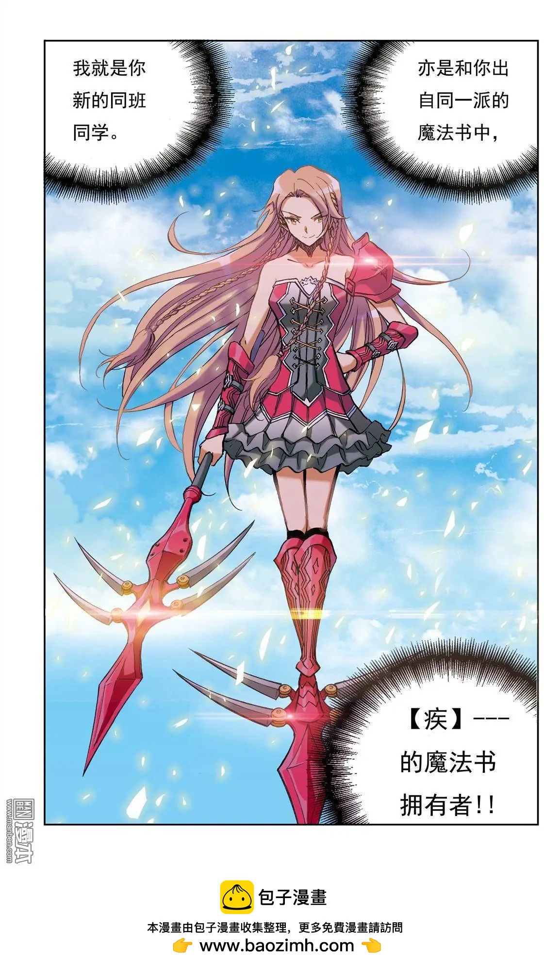 《魔法九千转》第5回 第23页