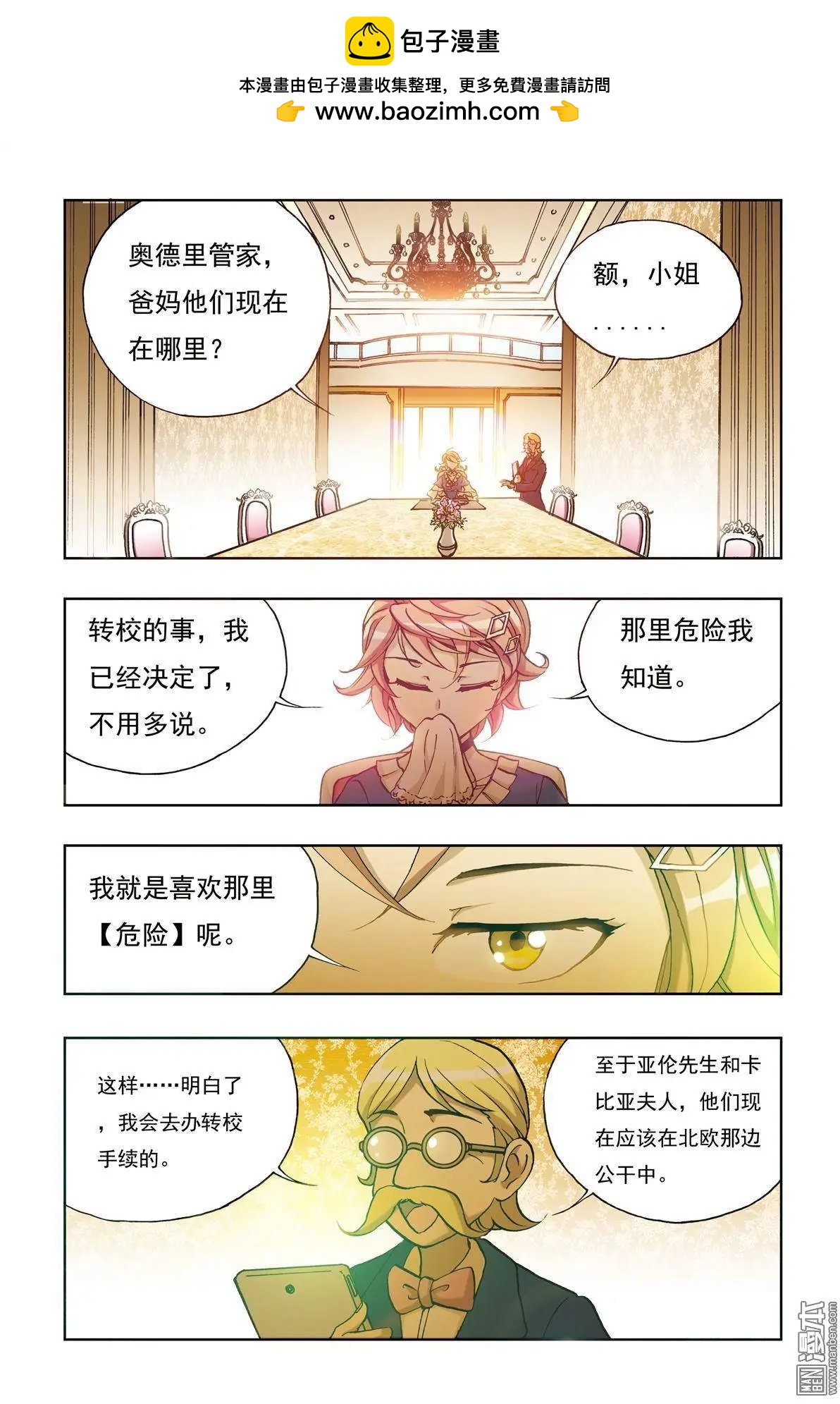 《魔法九千转》第5回 第2页