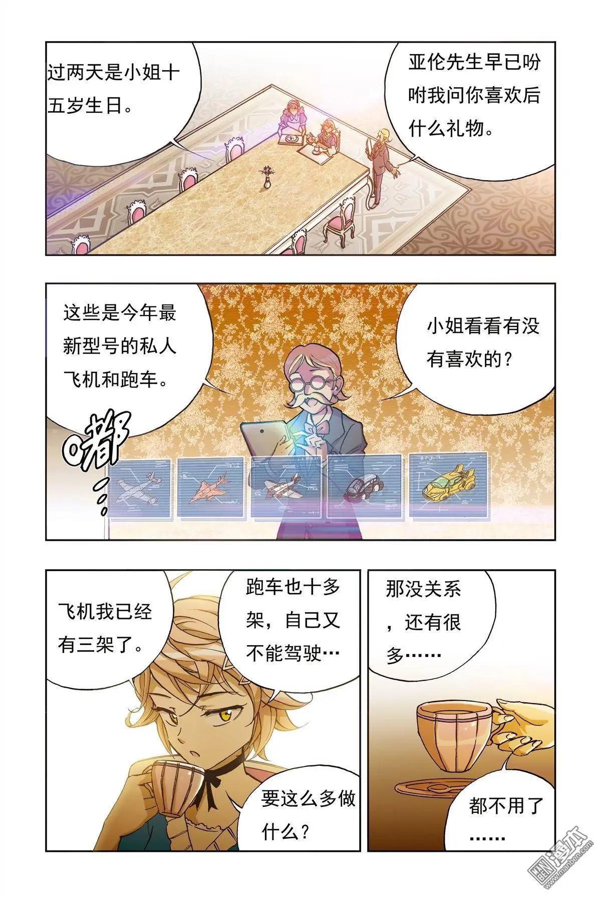 《魔法九千转》第5回 第3页