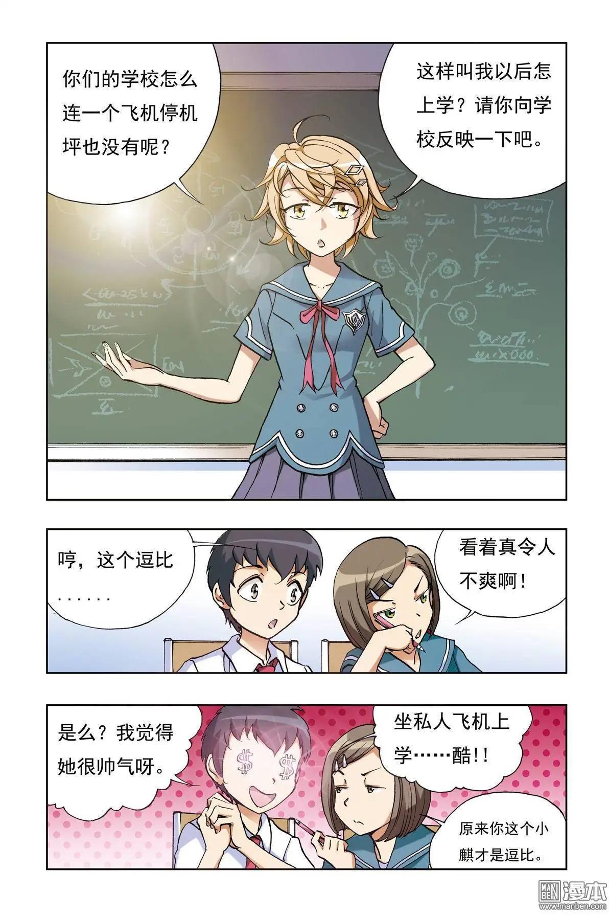 《魔法九千转》第5回 第6页