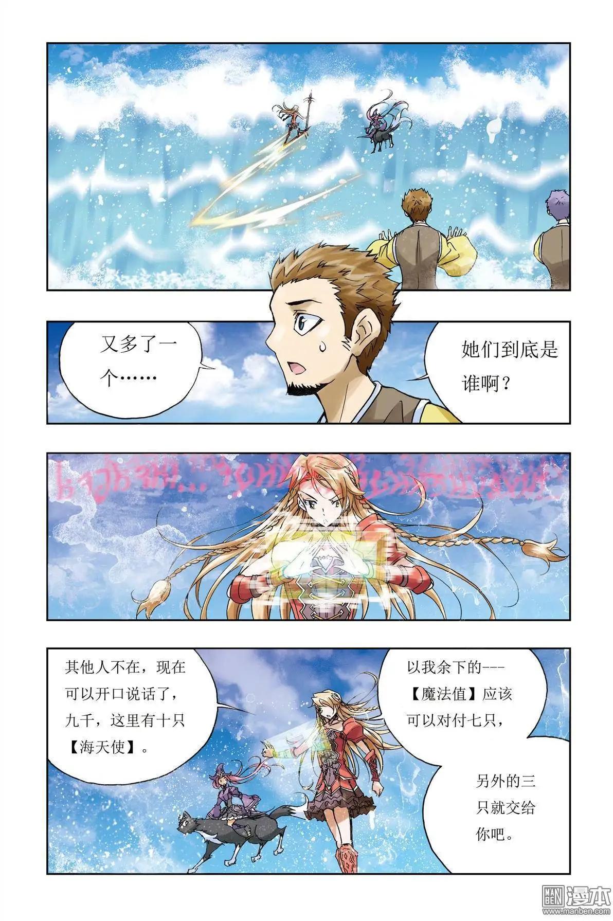 《魔法九千转》第7回 第12页
