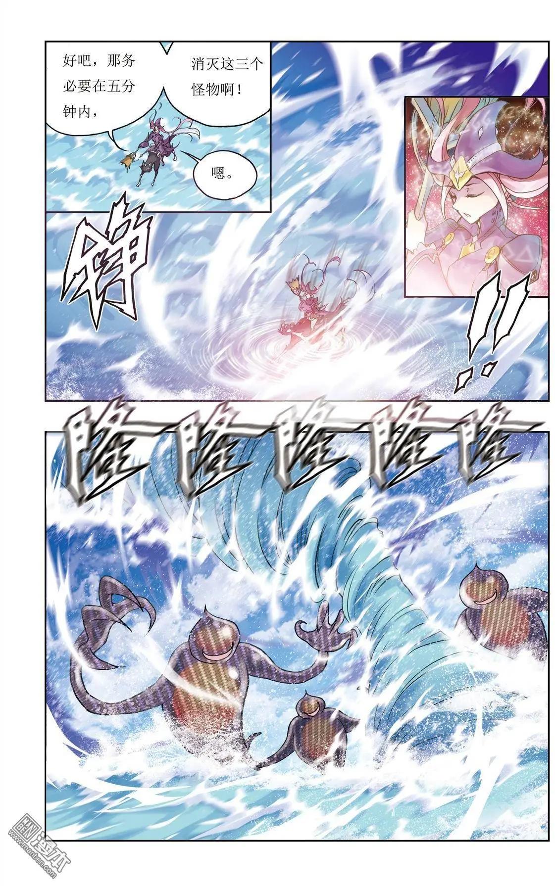 《魔法九千转》第7回 第16页