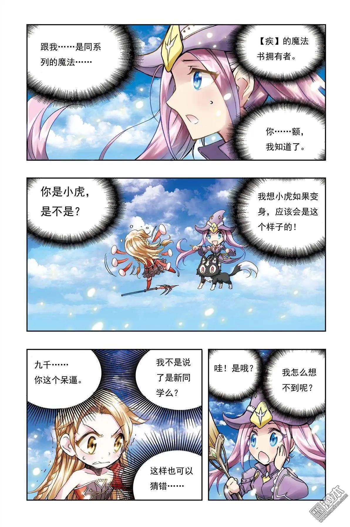 《魔法九千转》第7回 第1页