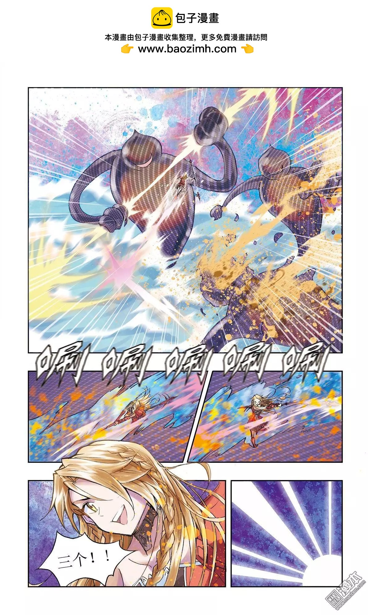 《魔法九千转》第7回 第20页