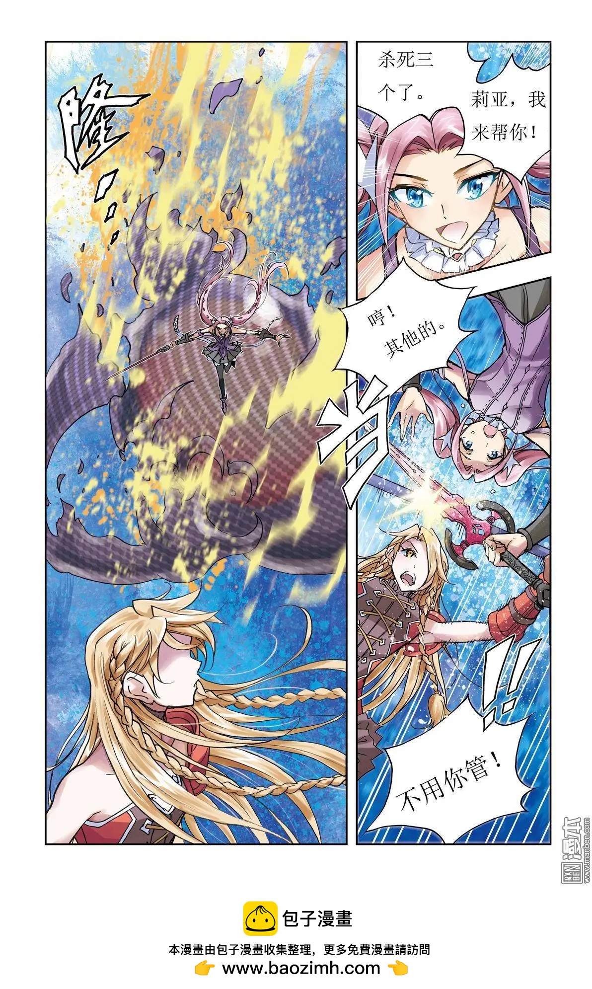 《魔法九千转》第7回 第21页