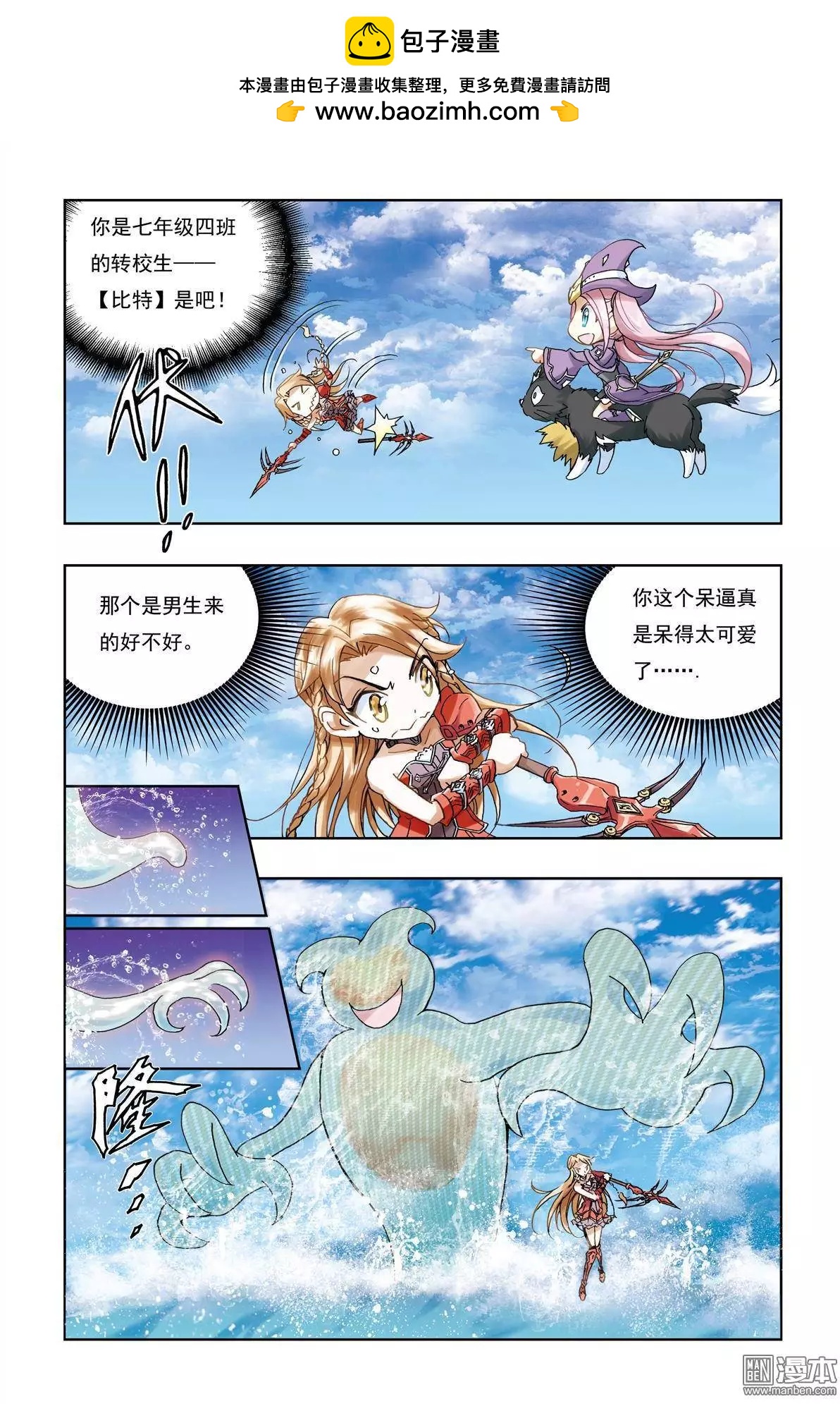 《魔法九千转》第7回 第2页