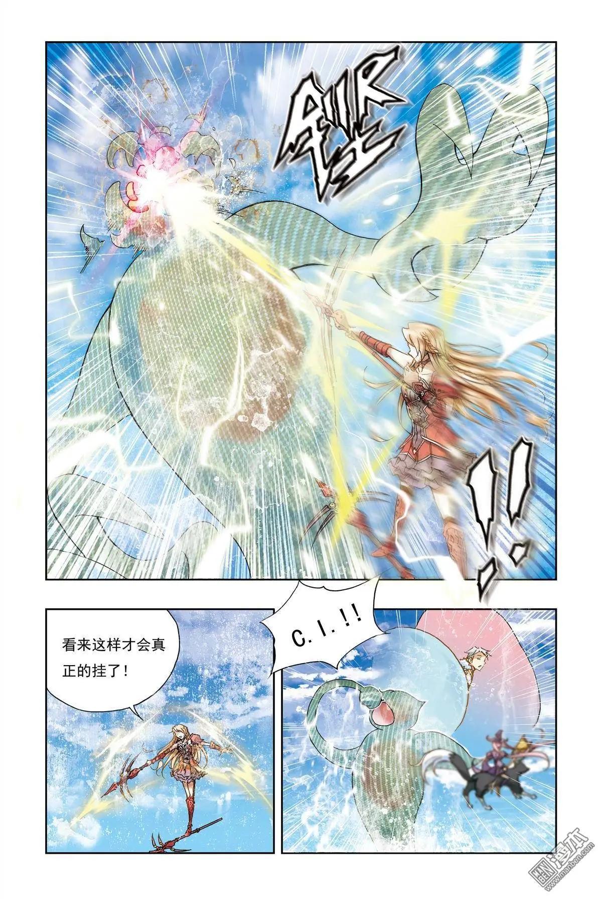 《魔法九千转》第7回 第4页
