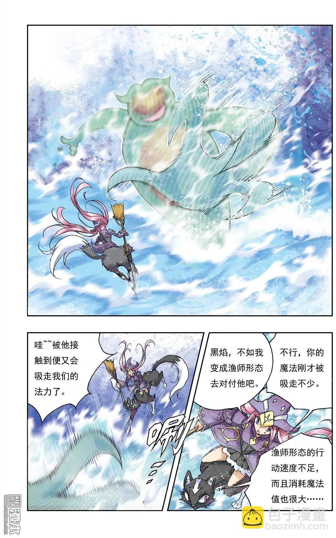 《魔法九千转》第7回 第7页