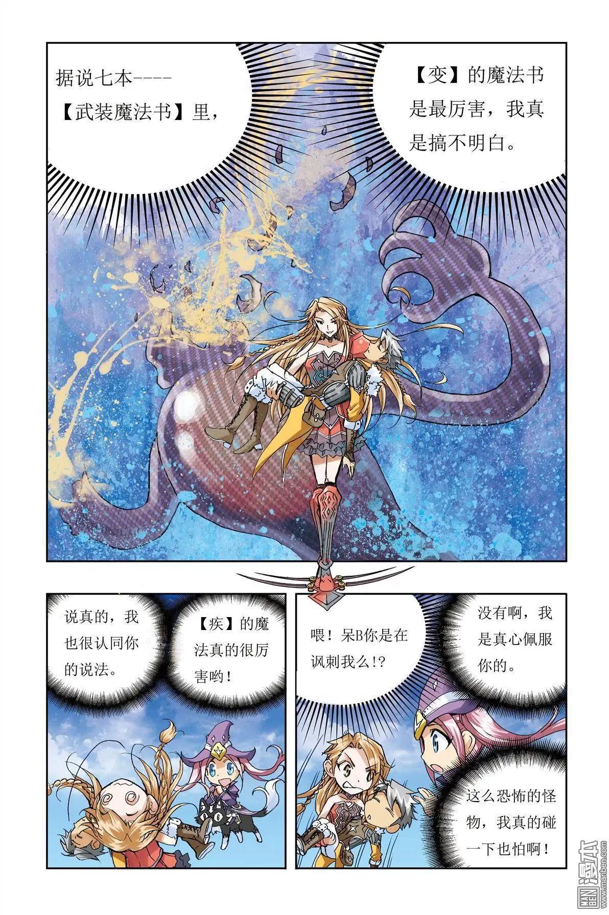 《魔法九千转》第7回 第9页