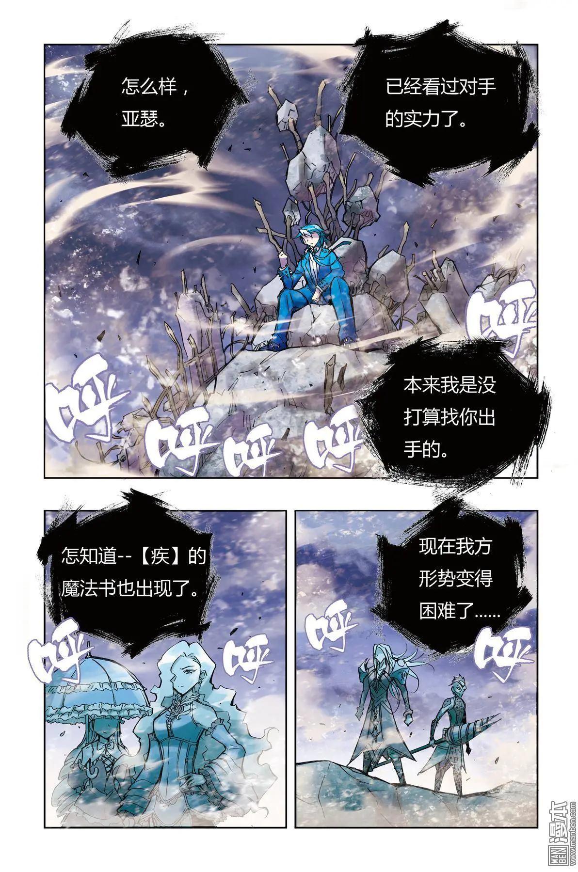 《魔法九千转》第8回 第10页